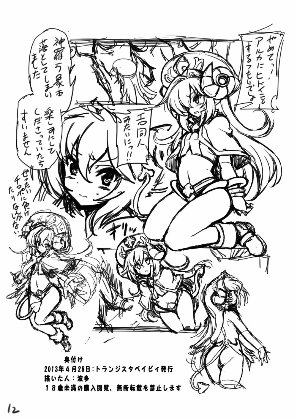 マキアイブ! copy - page12