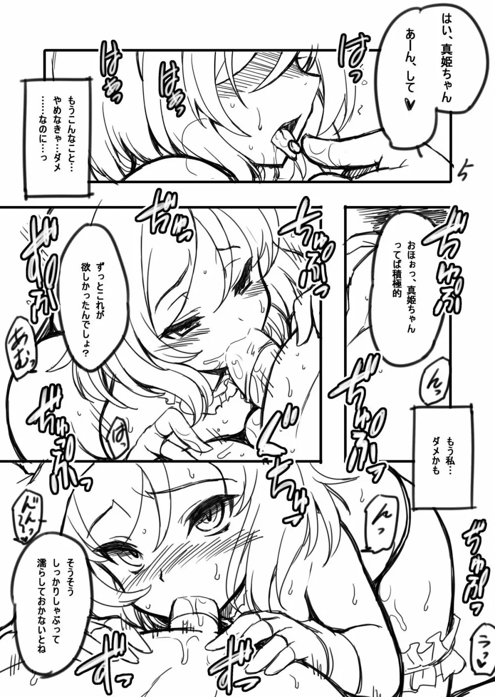 マキアイブ! copy - page5