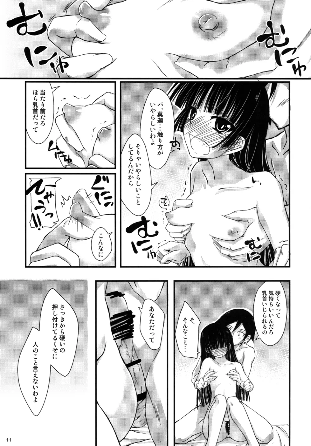俺の黒猫がこんなことするわけがない - page10