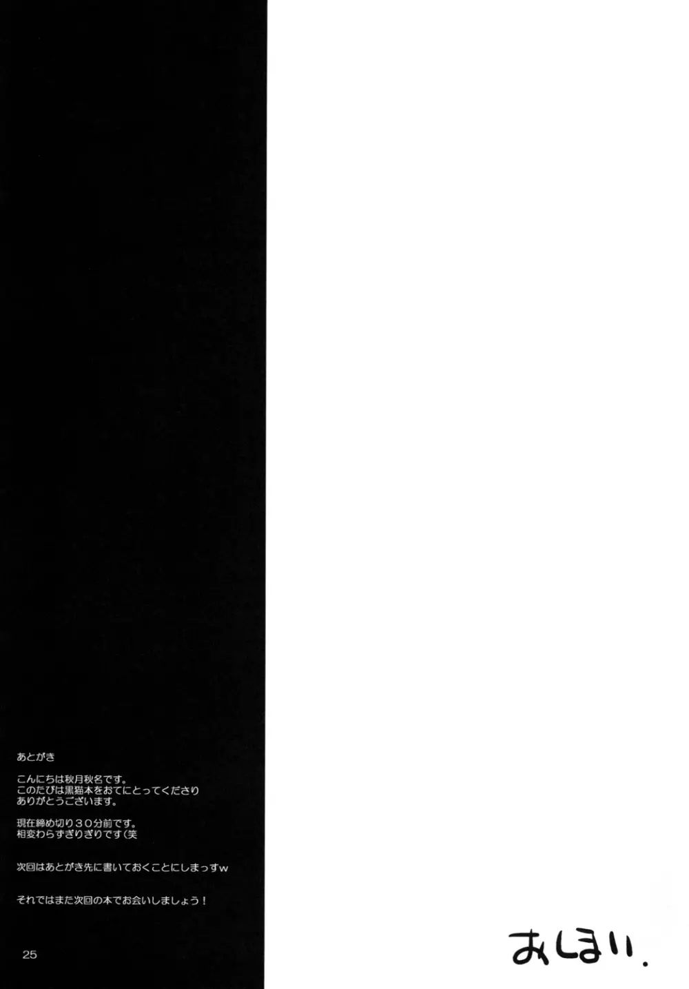 俺の黒猫がこんなことするわけがない - page24