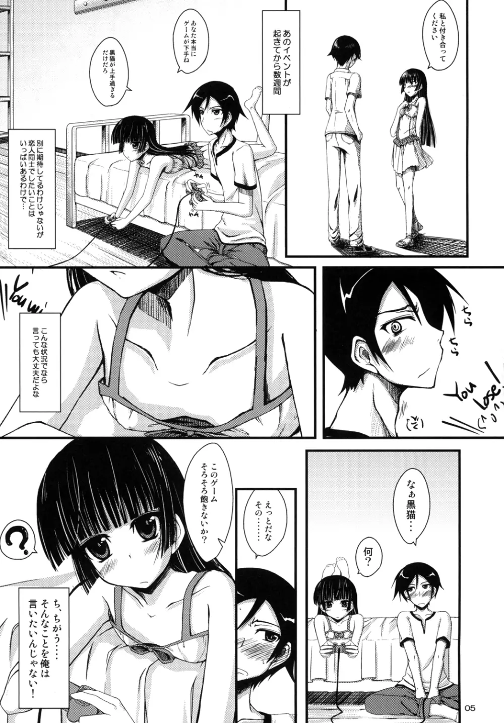 俺の黒猫がこんなことするわけがない - page4