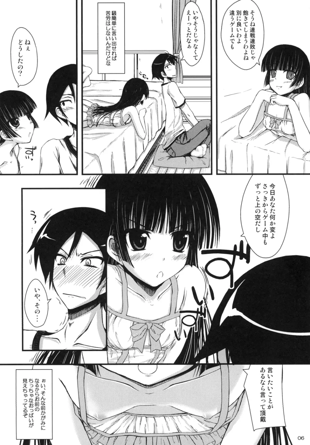 俺の黒猫がこんなことするわけがない - page5