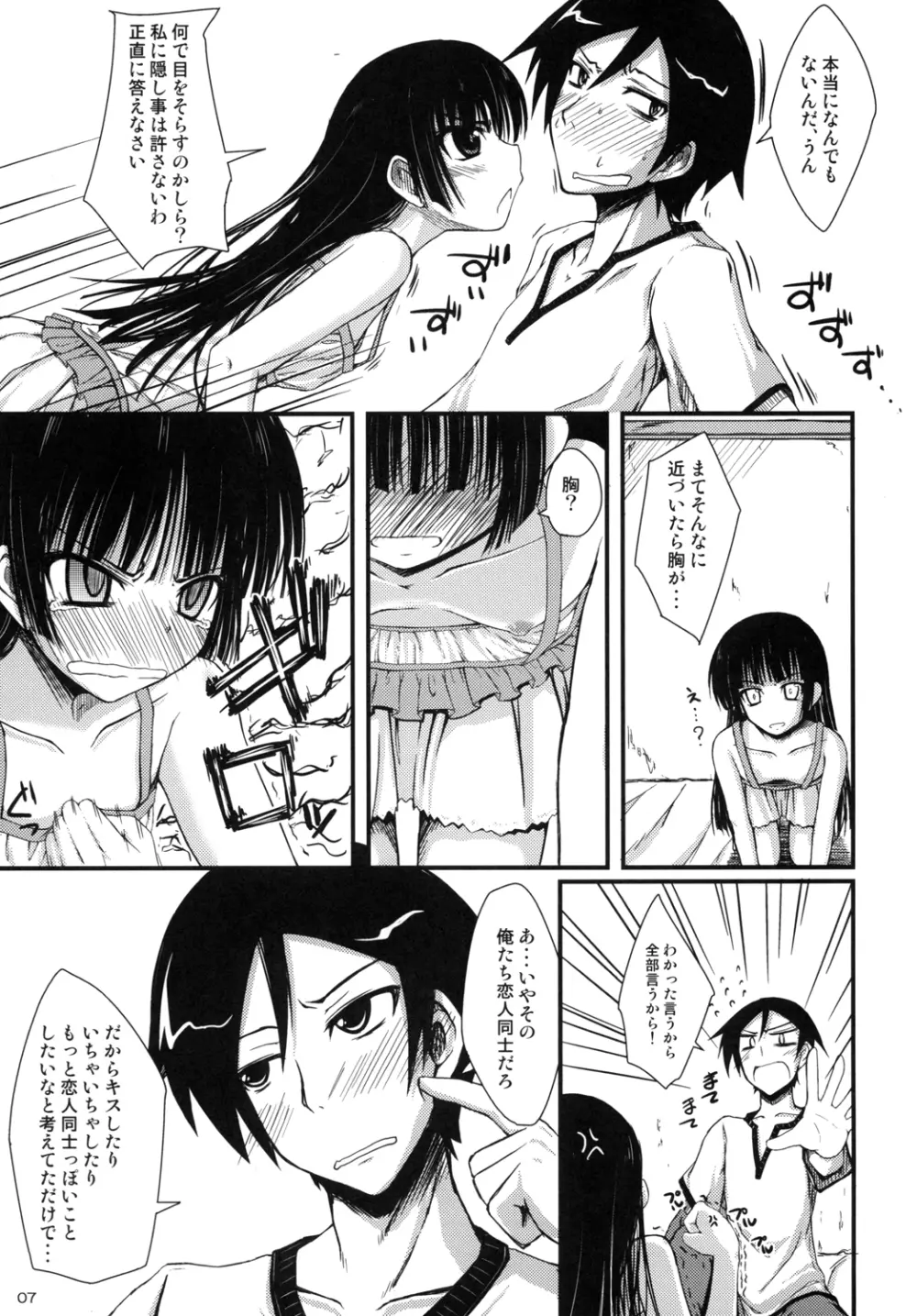 俺の黒猫がこんなことするわけがない - page6