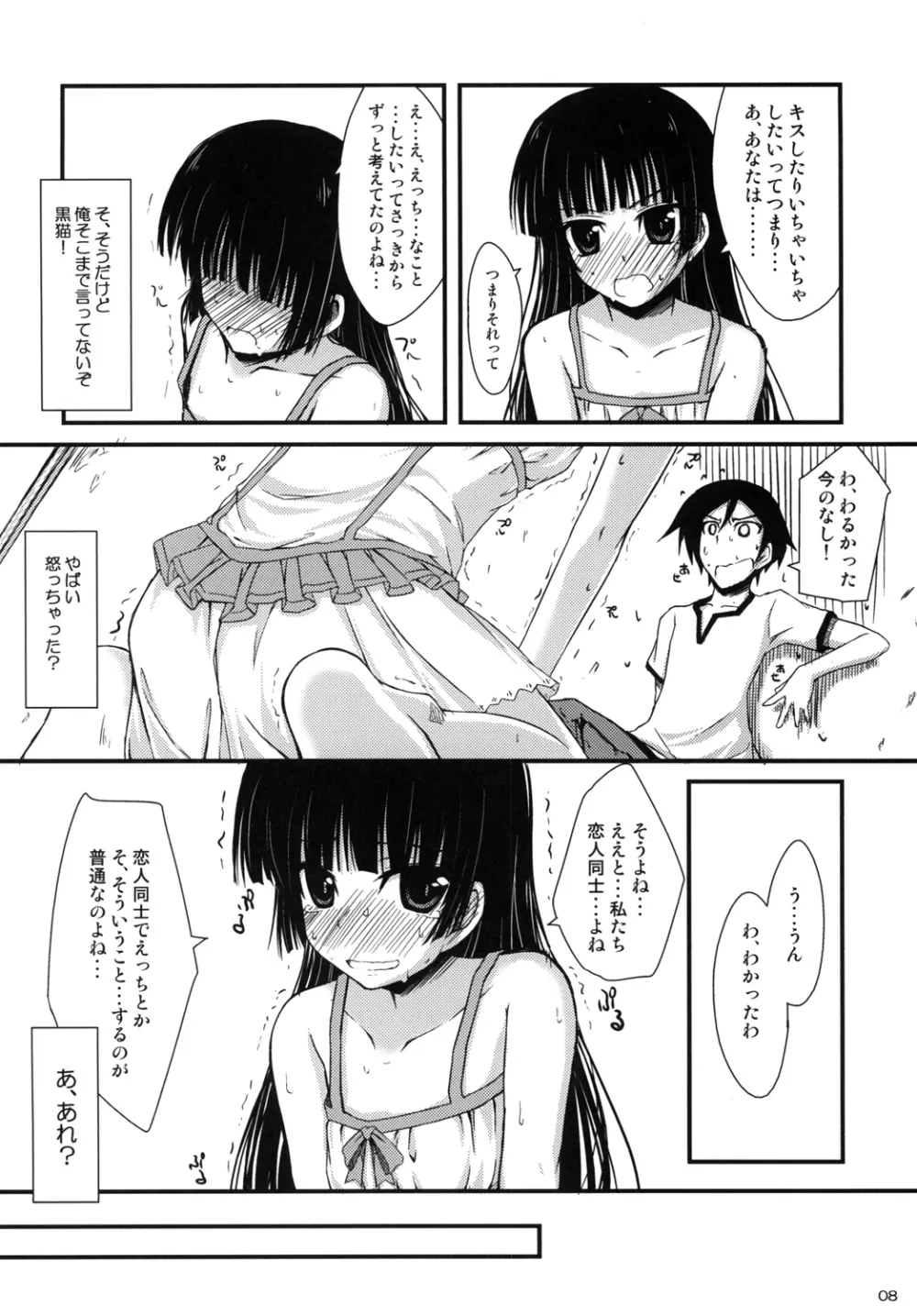 俺の黒猫がこんなことするわけがない - page7