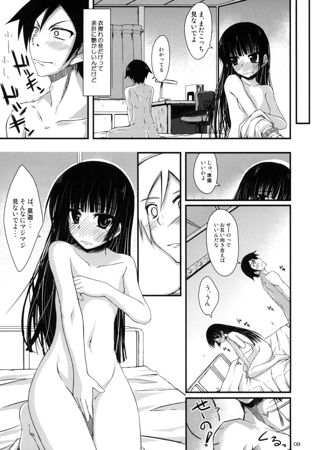 俺の黒猫がこんなことするわけがない - page8