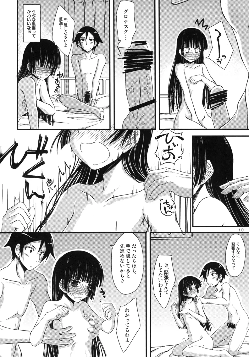 俺の黒猫がこんなことするわけがない - page9