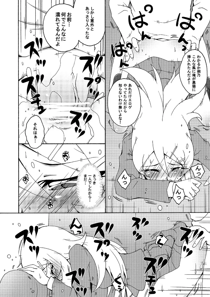 俺の妹が3冊集まって総集編になるわけない - page28
