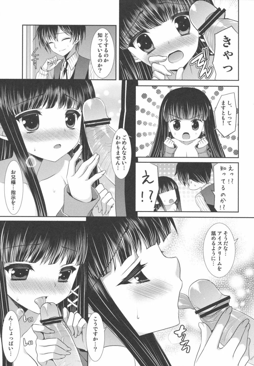 魔法科高校のインセント・タブー - page10