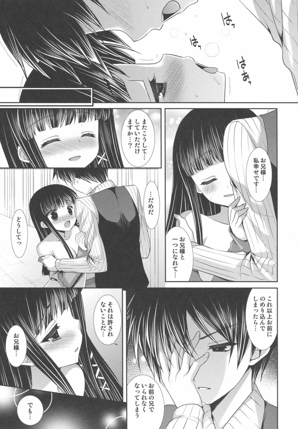 魔法科高校のインセント・タブー - page22