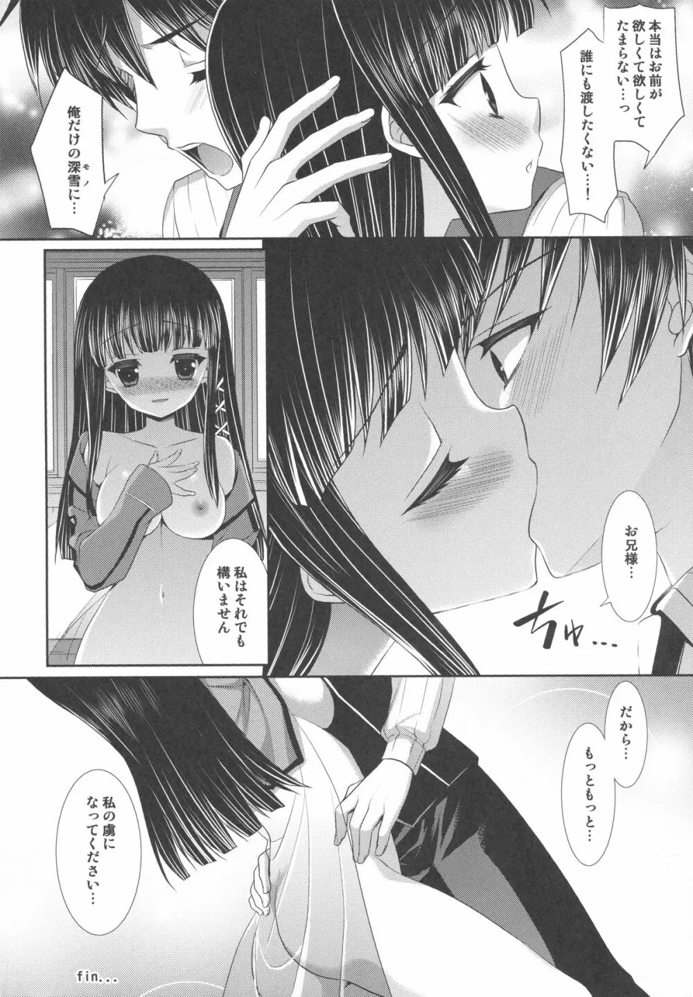 魔法科高校のインセント・タブー - page23