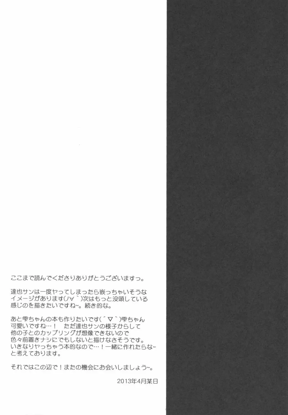 魔法科高校のインセント・タブー - page24