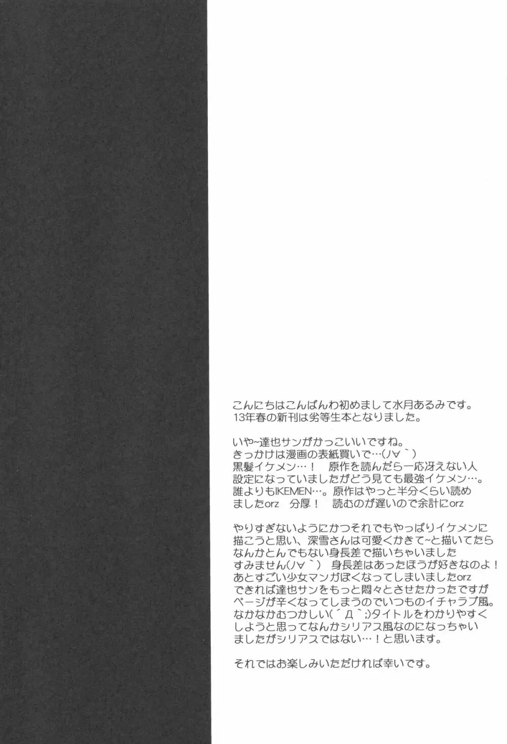 魔法科高校のインセント・タブー - page3
