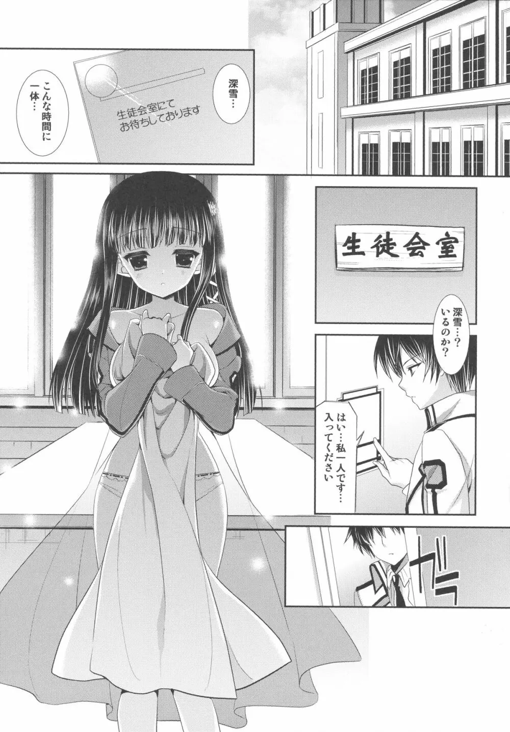 魔法科高校のインセント・タブー - page4