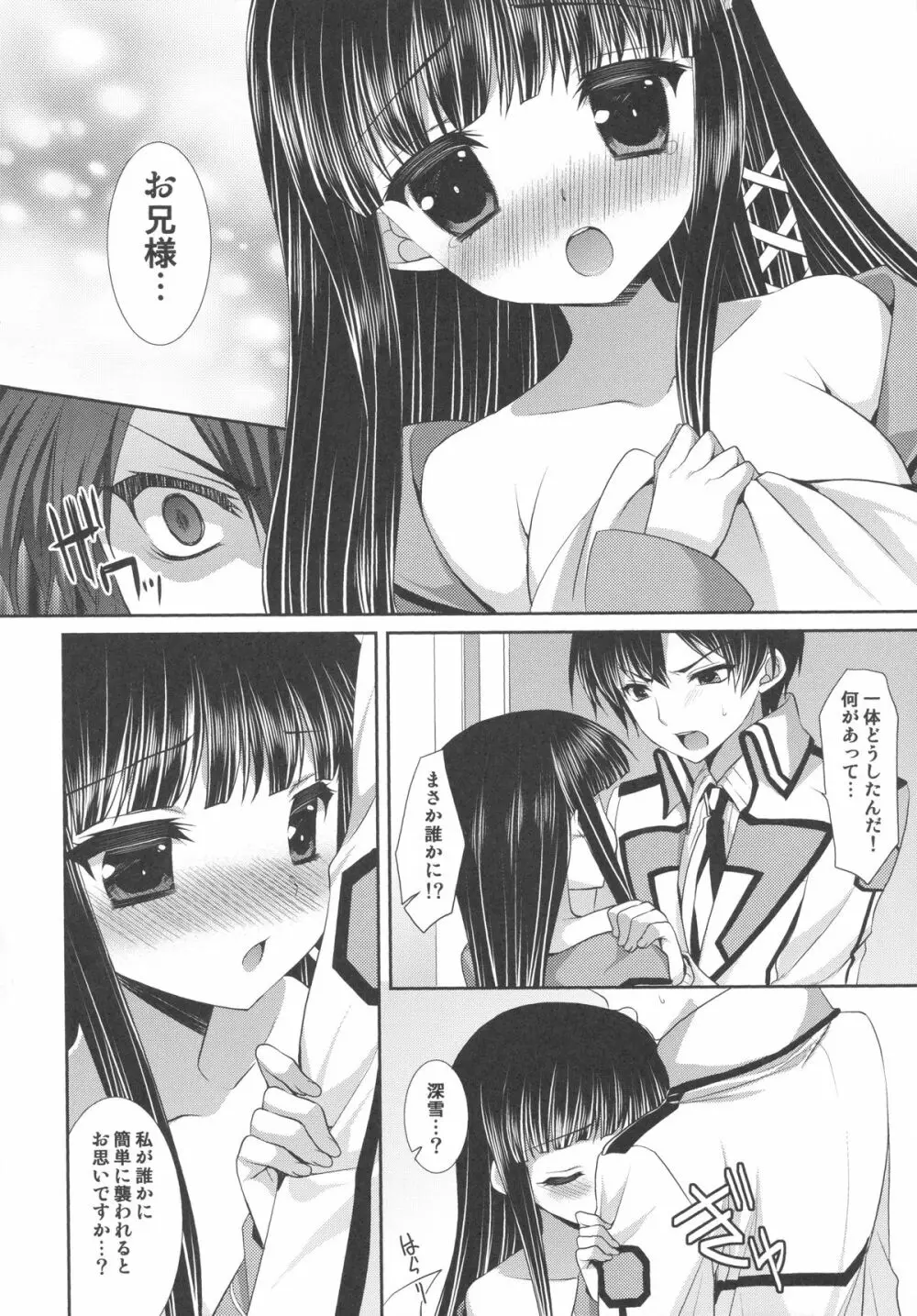魔法科高校のインセント・タブー - page5
