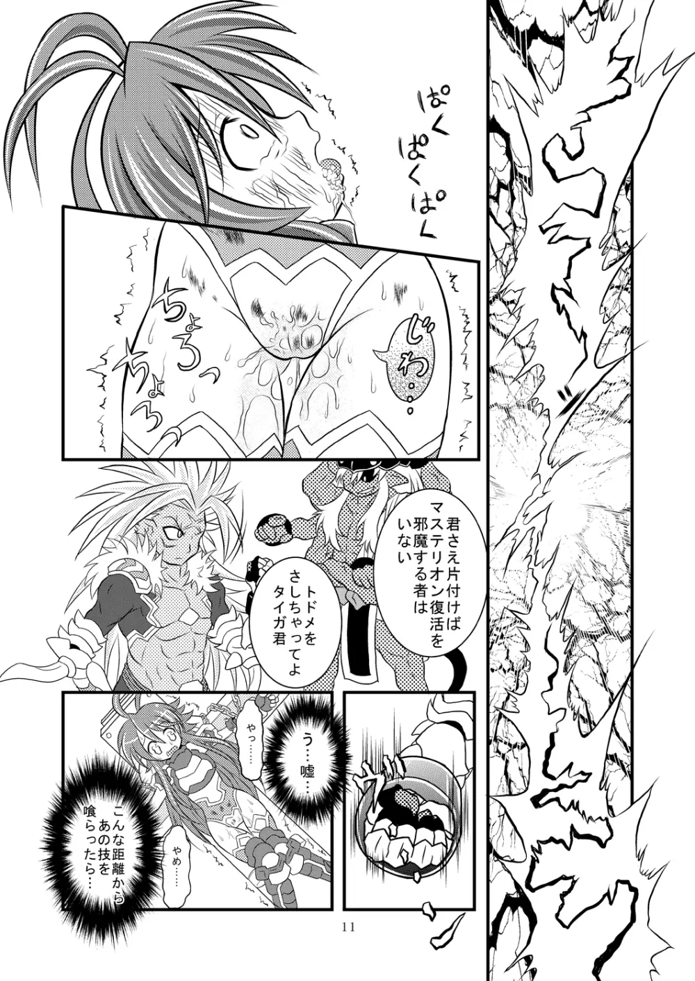 神○万象リョナ5.6 - page10