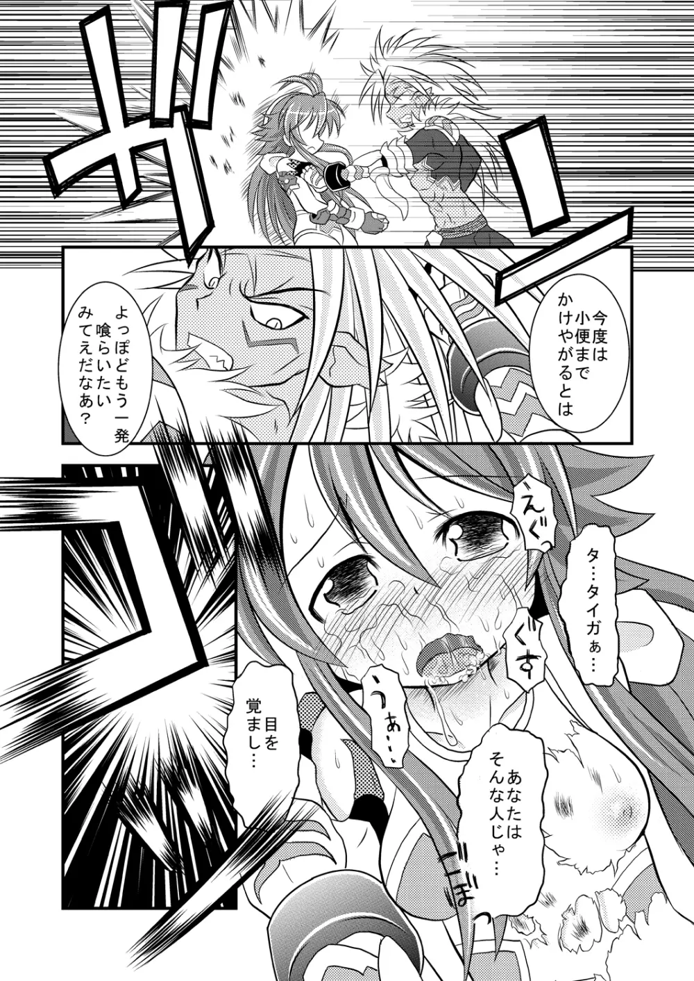 神○万象リョナ5.6 - page16