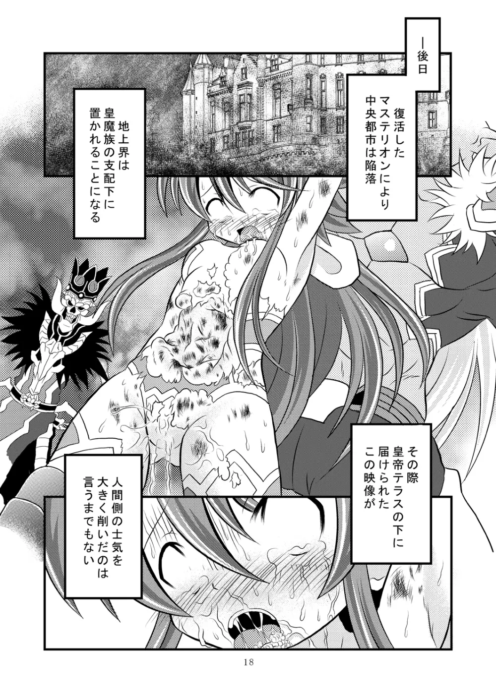 神○万象リョナ5.6 - page17