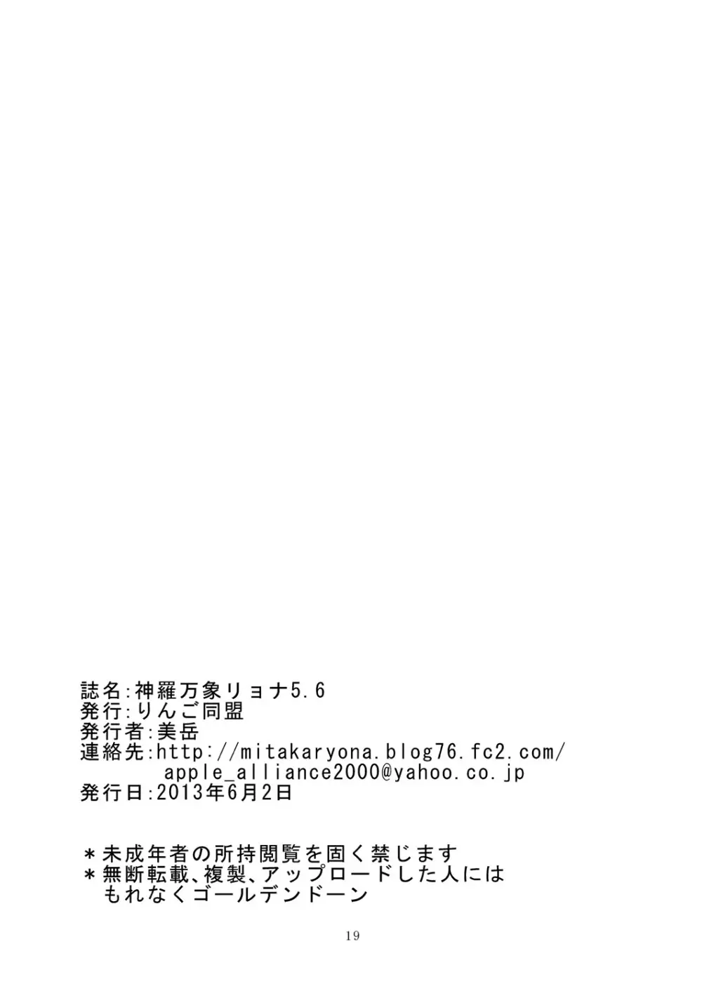 神○万象リョナ5.6 - page18