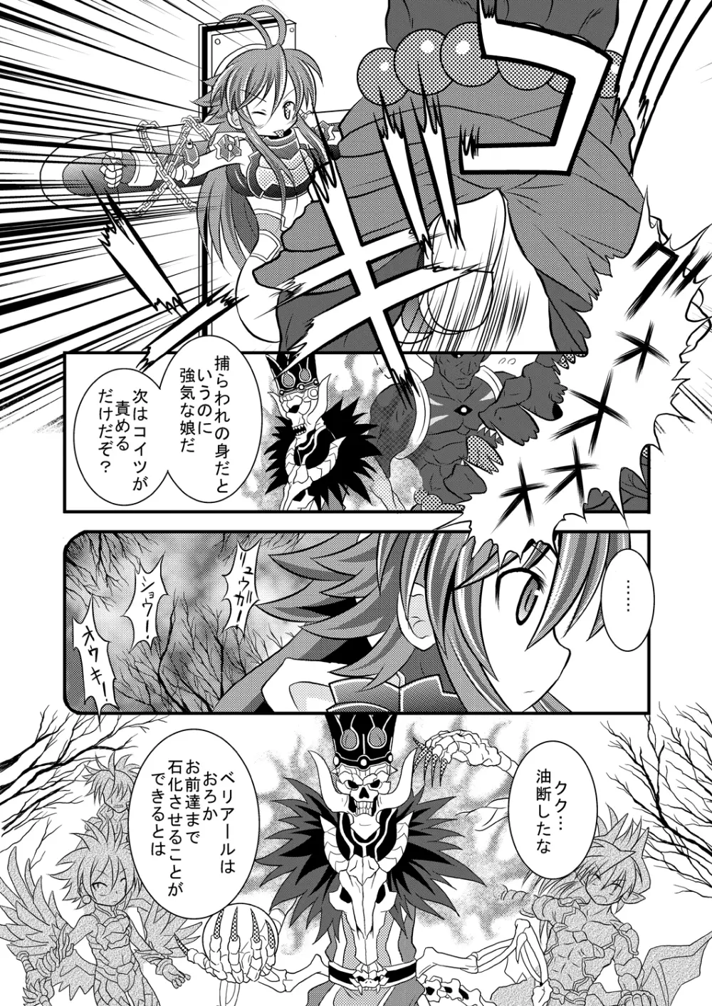 神○万象リョナ5.6 - page3