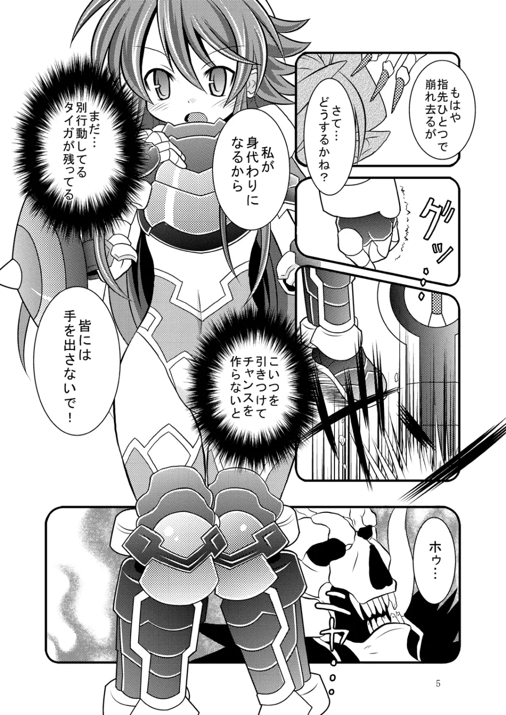 神○万象リョナ5.6 - page4