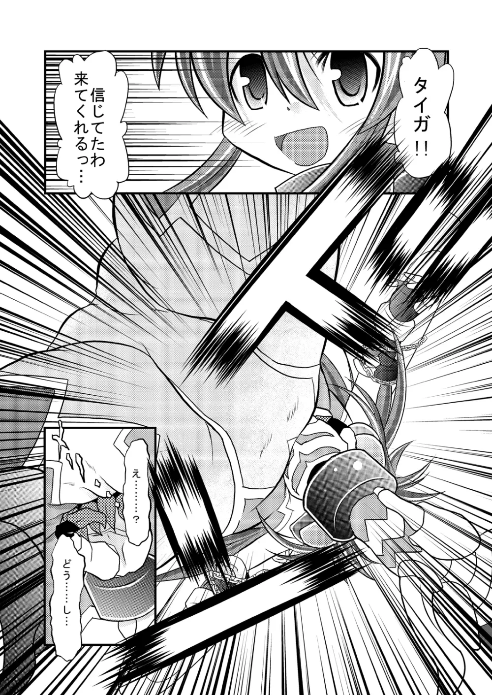 神○万象リョナ5.6 - page6