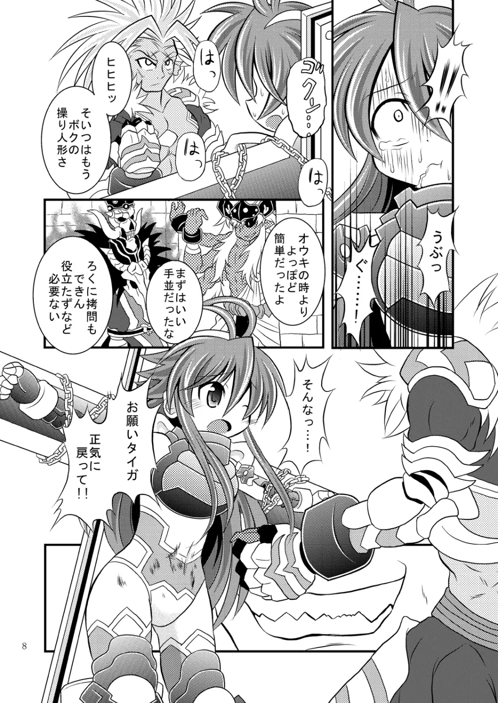 神○万象リョナ5.6 - page7