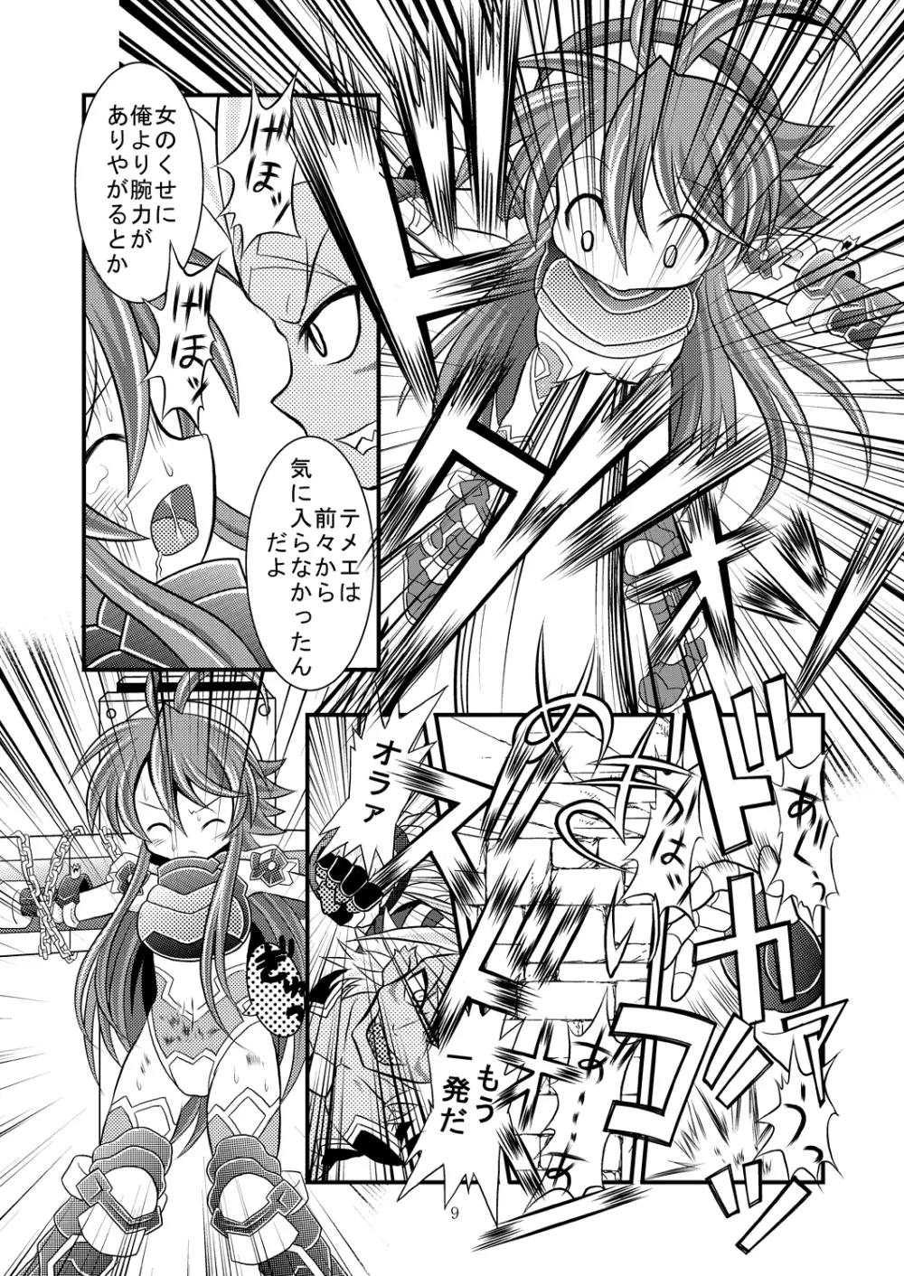 神○万象リョナ5.6 - page8