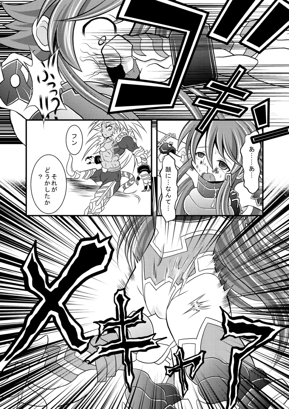 神○万象リョナ5.6 - page9