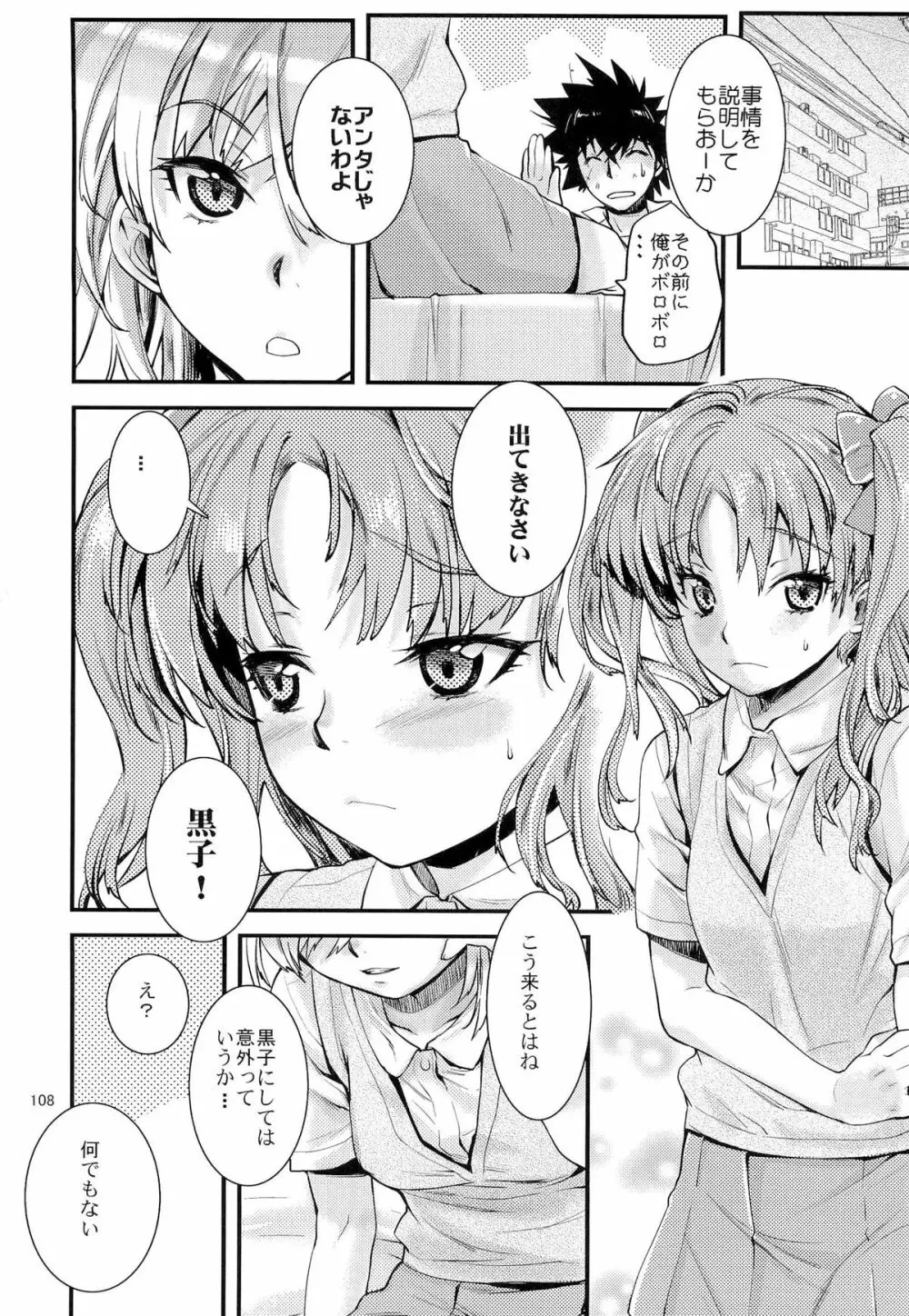 とある科学の風紀委員 総集編 1～5 - page107