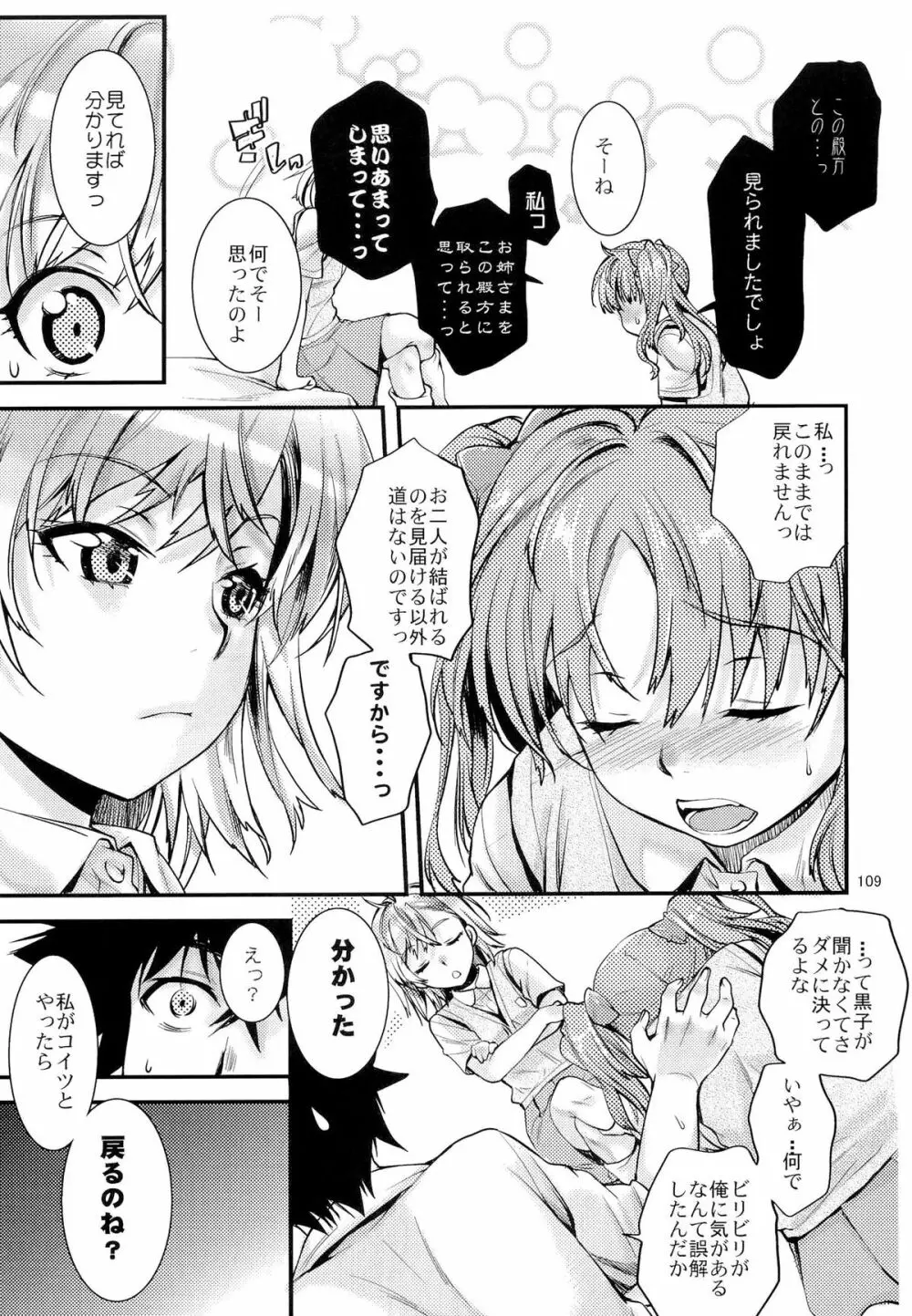 とある科学の風紀委員 総集編 1～5 - page108