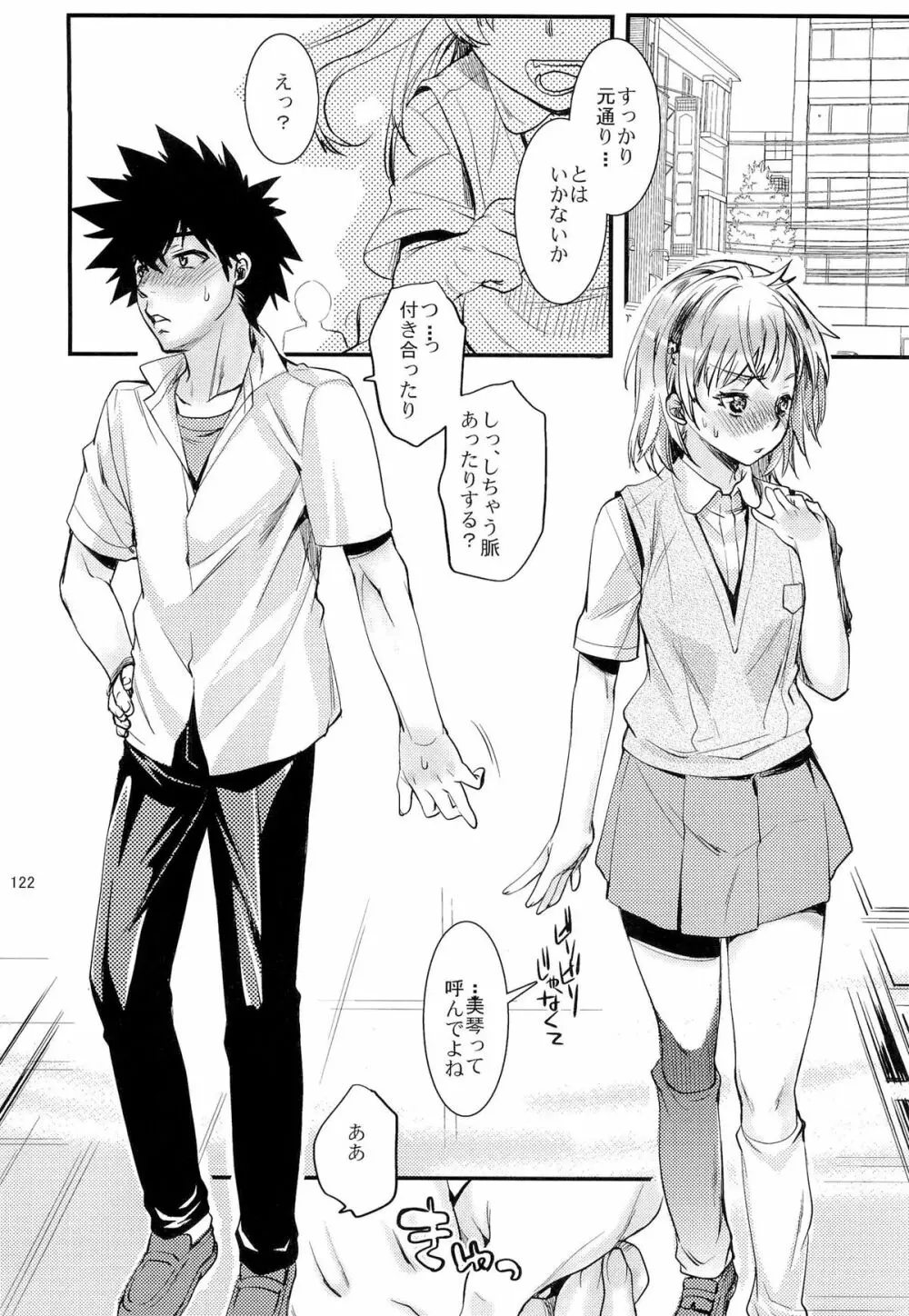 とある科学の風紀委員 総集編 1～5 - page121