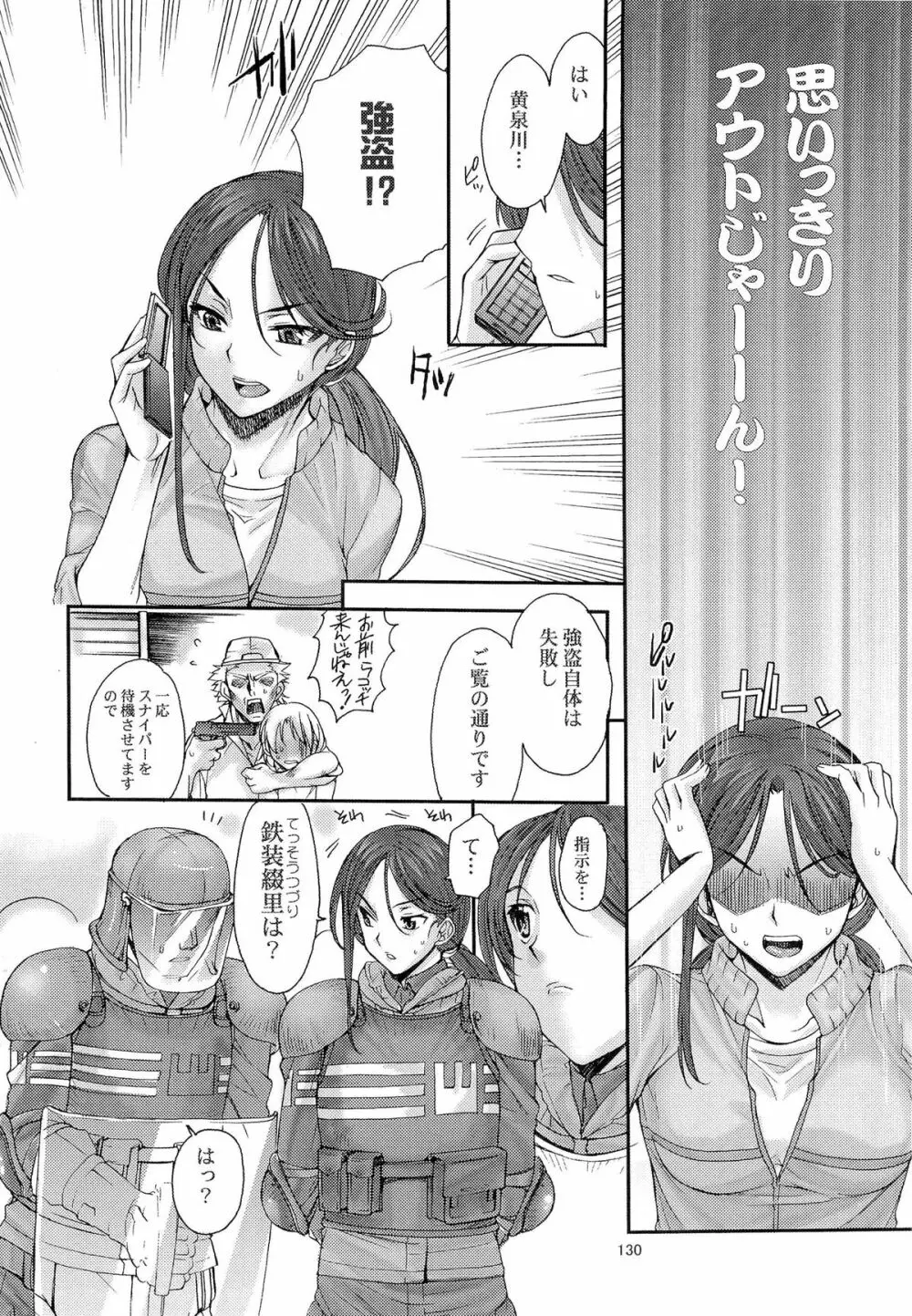 とある科学の風紀委員 総集編 1～5 - page129