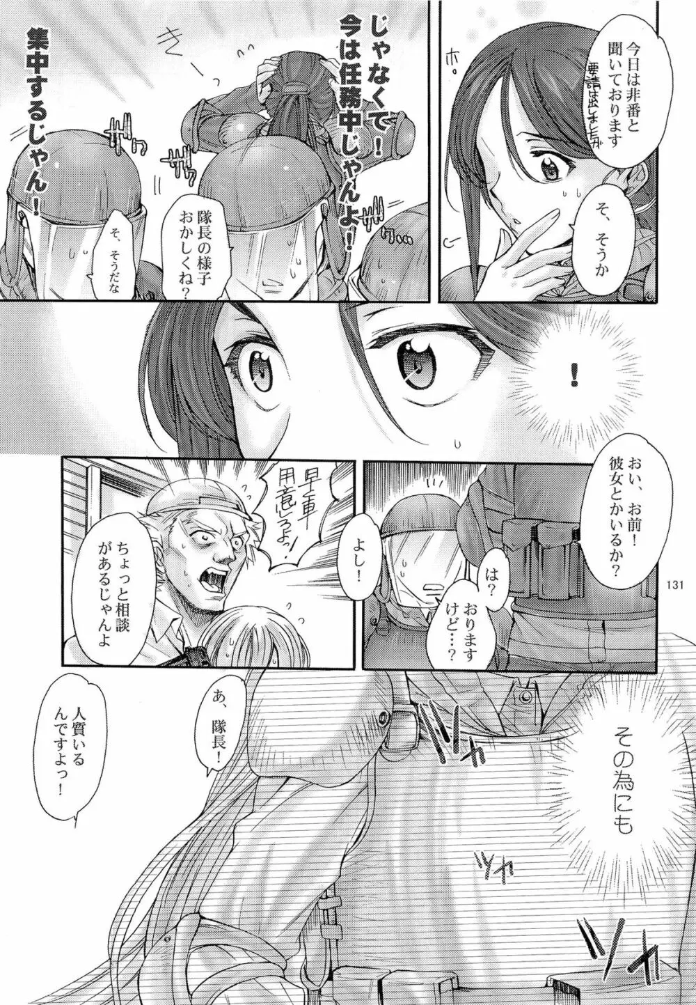 とある科学の風紀委員 総集編 1～5 - page130