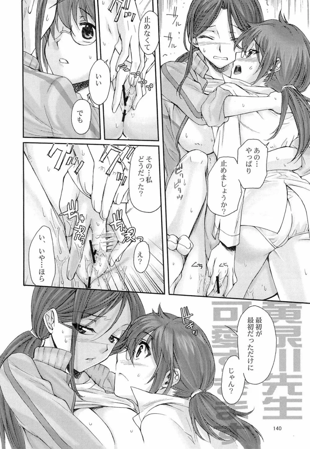 とある科学の風紀委員 総集編 1～5 - page139
