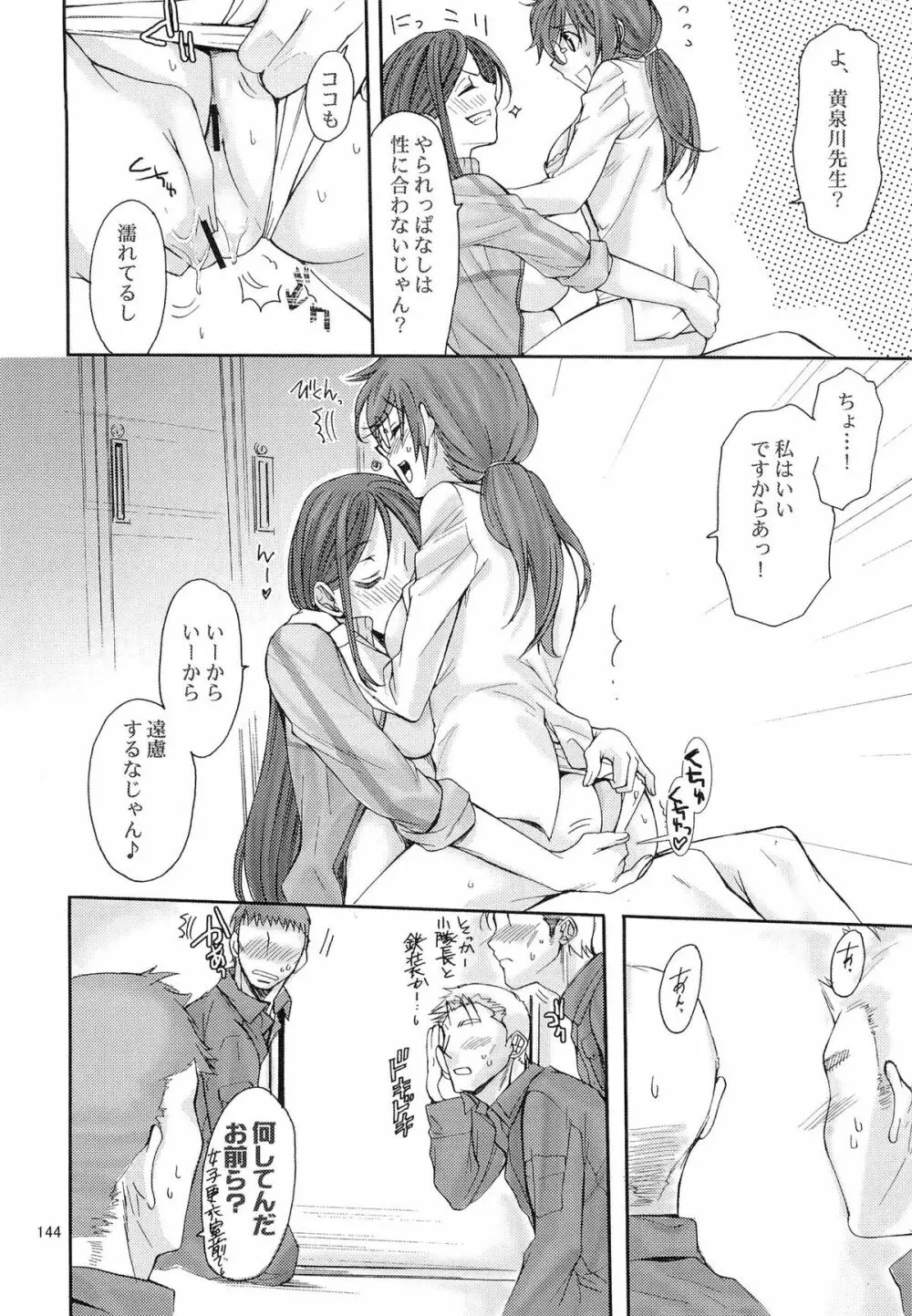 とある科学の風紀委員 総集編 1～5 - page143