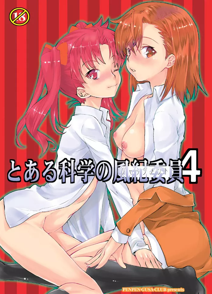 とある科学の風紀委員 総集編 1～5 - page164