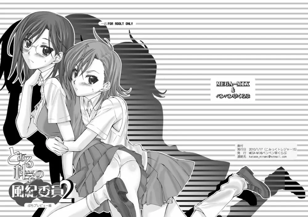 とある科学の風紀委員 総集編 1～5 - page178