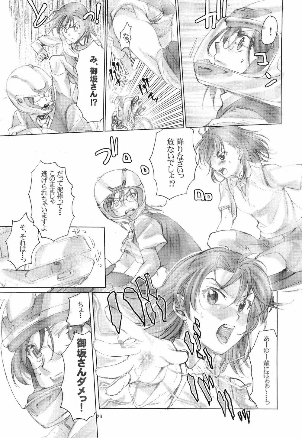 とある科学の風紀委員 総集編 1～5 - page25
