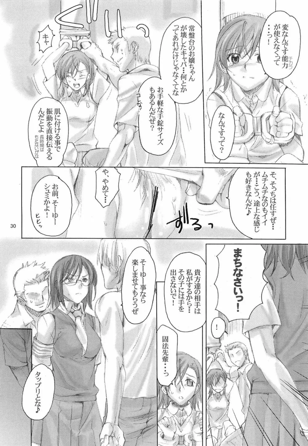 とある科学の風紀委員 総集編 1～5 - page29