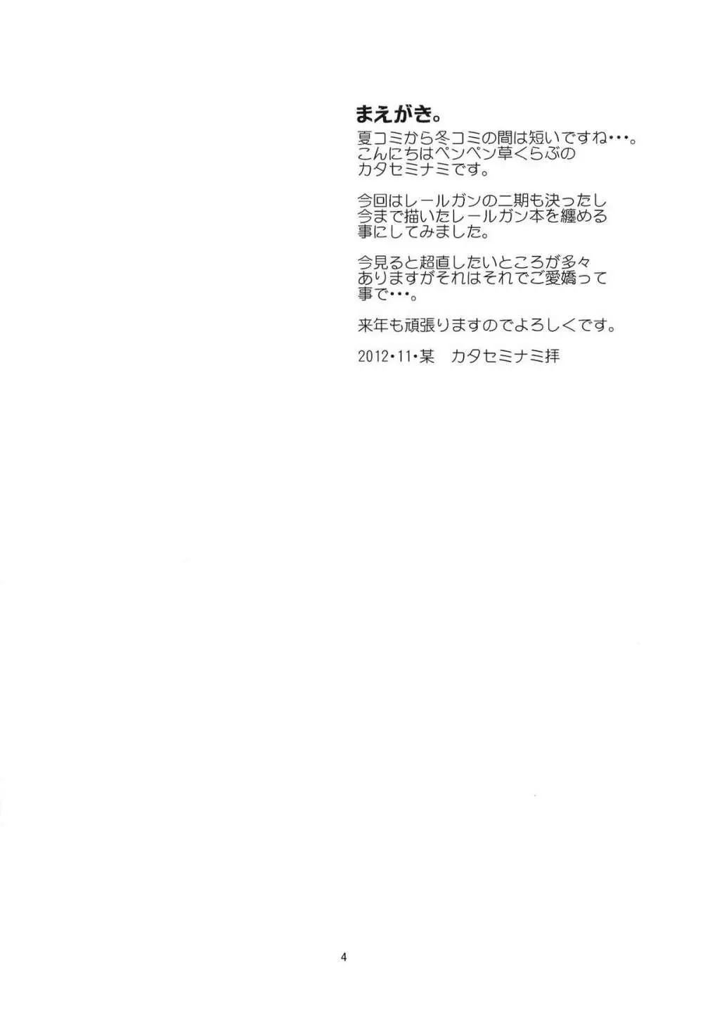 とある科学の風紀委員 総集編 1～5 - page3