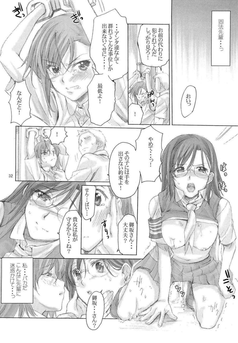 とある科学の風紀委員 総集編 1～5 - page31
