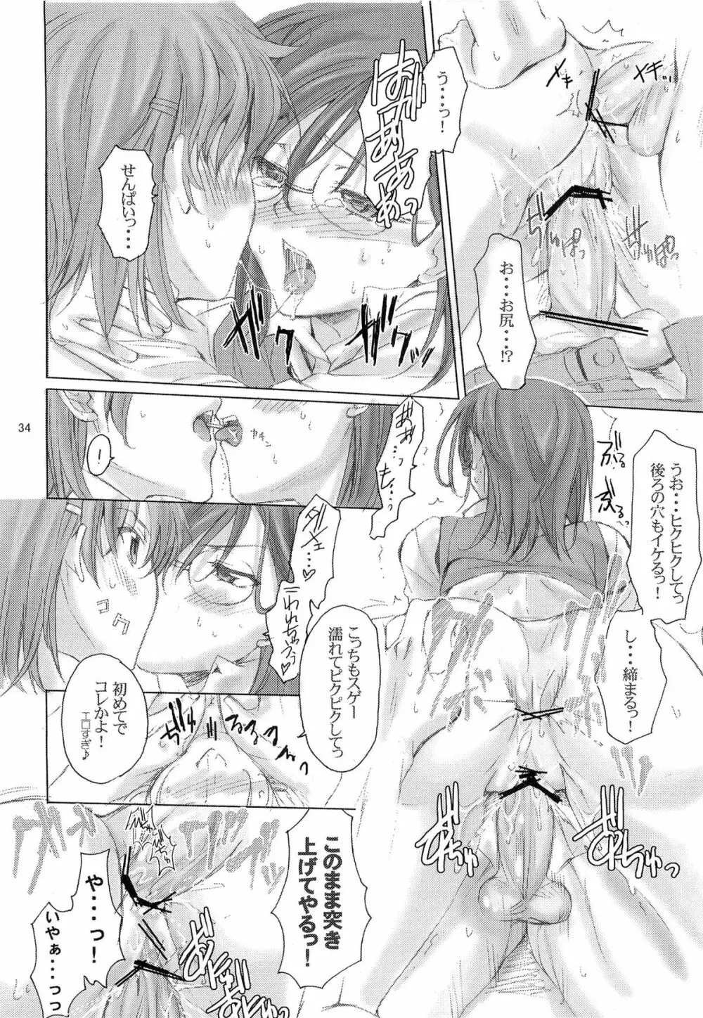 とある科学の風紀委員 総集編 1～5 - page33