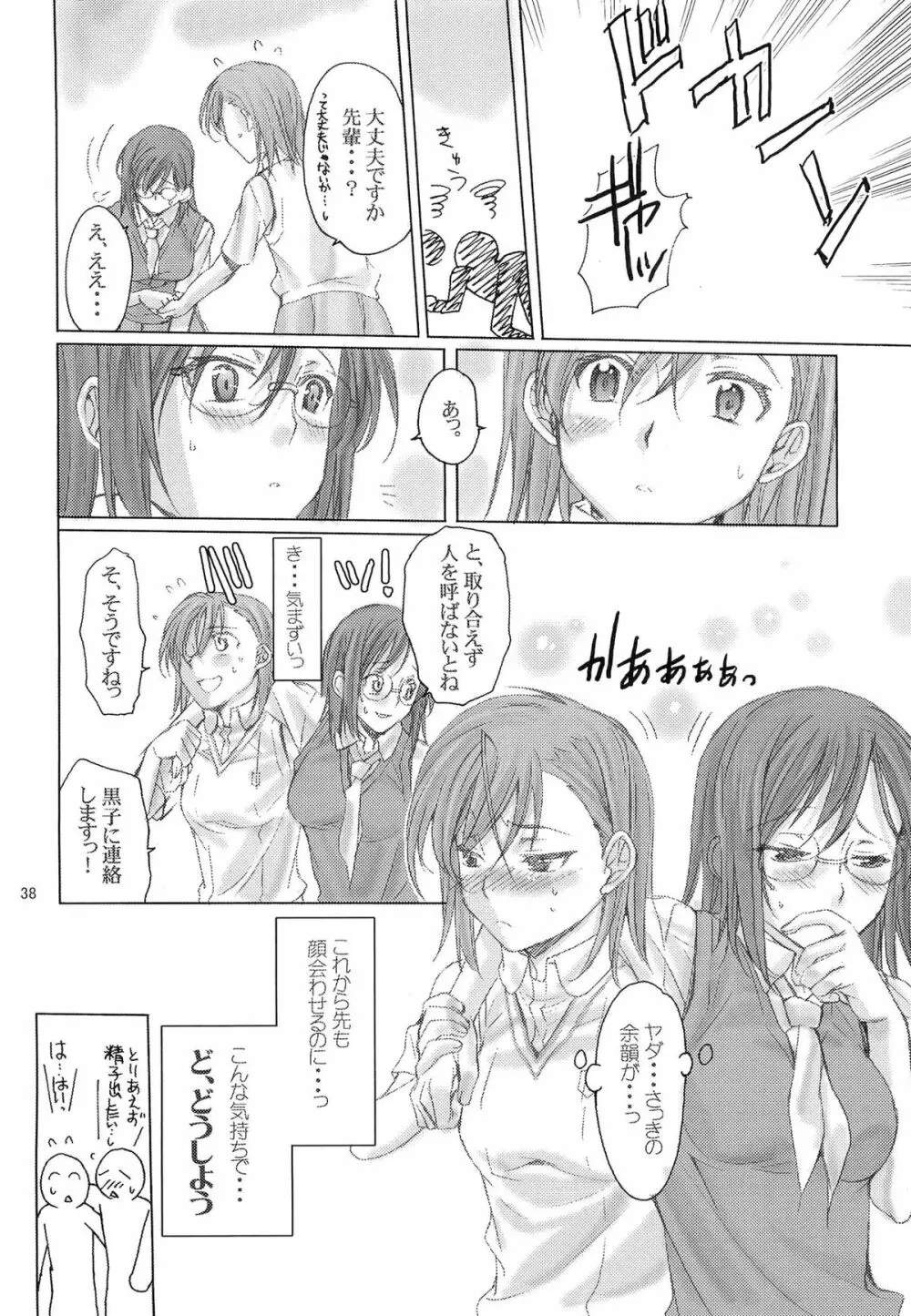 とある科学の風紀委員 総集編 1～5 - page37