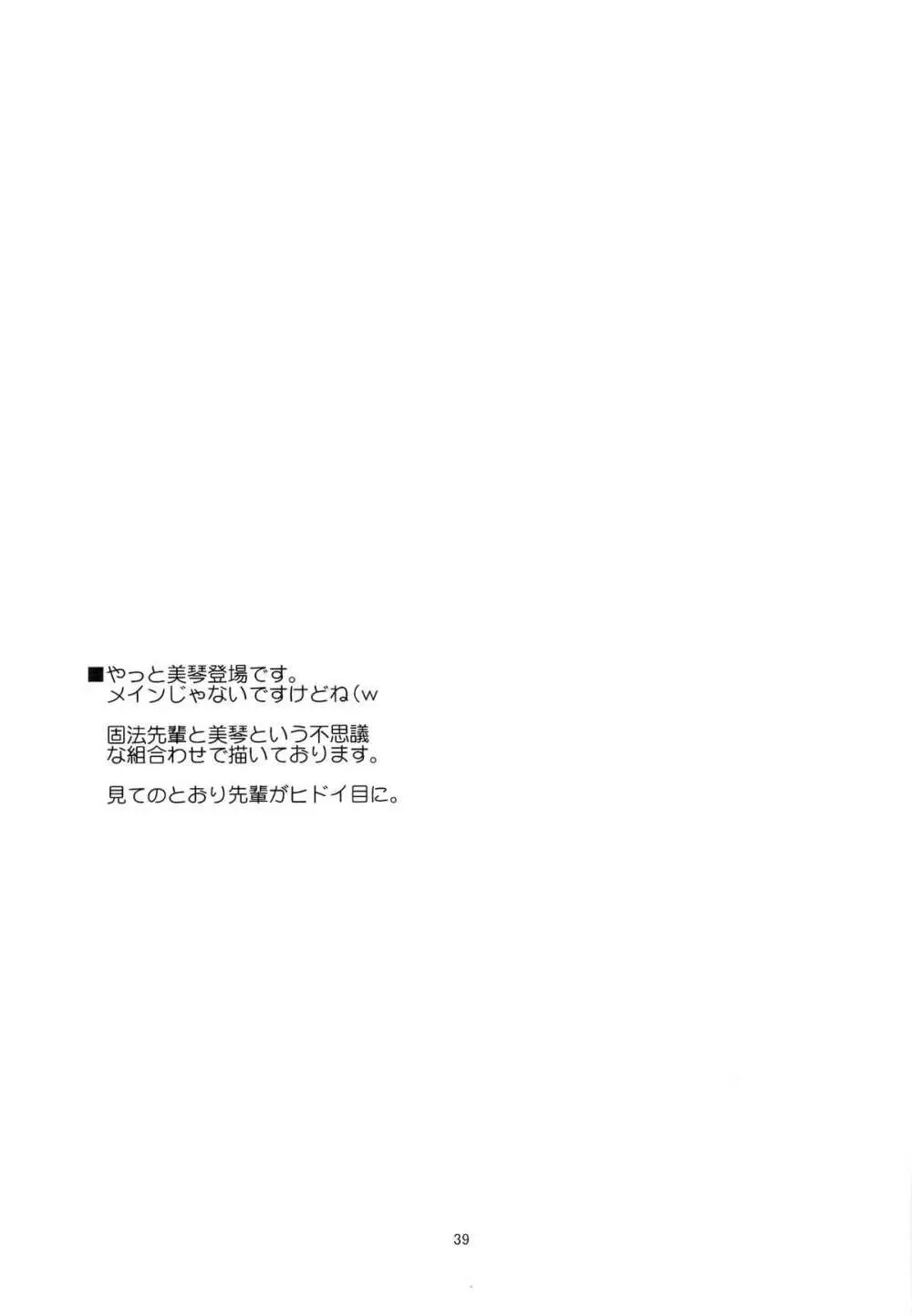 とある科学の風紀委員 総集編 1～5 - page38