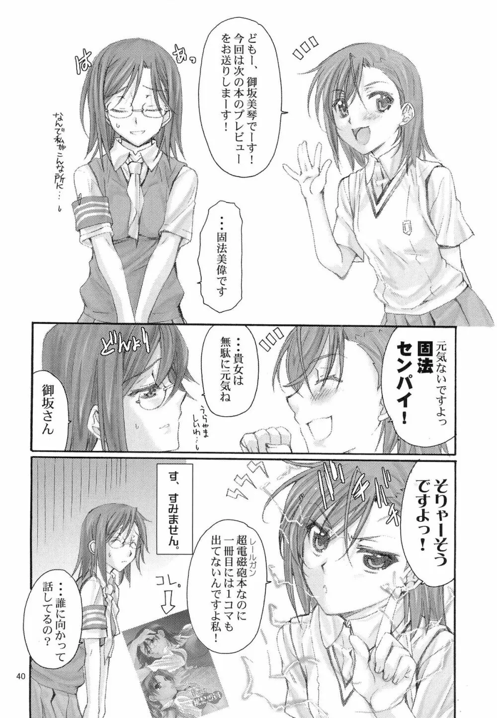 とある科学の風紀委員 総集編 1～5 - page39