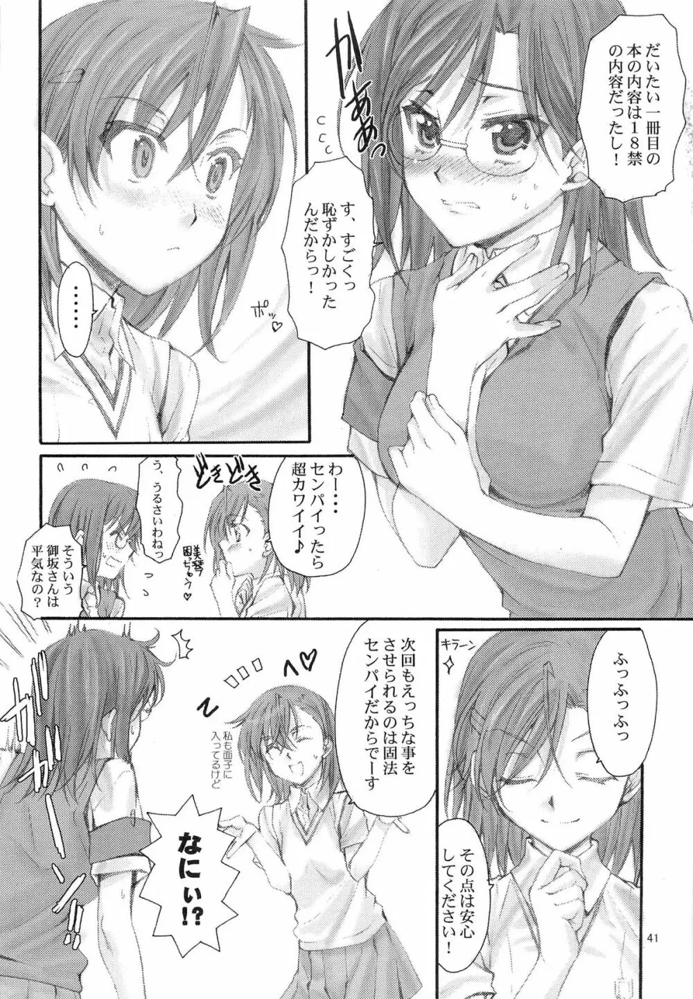 とある科学の風紀委員 総集編 1～5 - page40