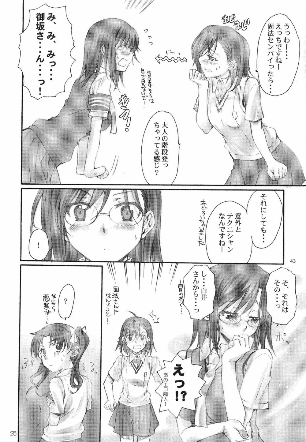 とある科学の風紀委員 総集編 1～5 - page42