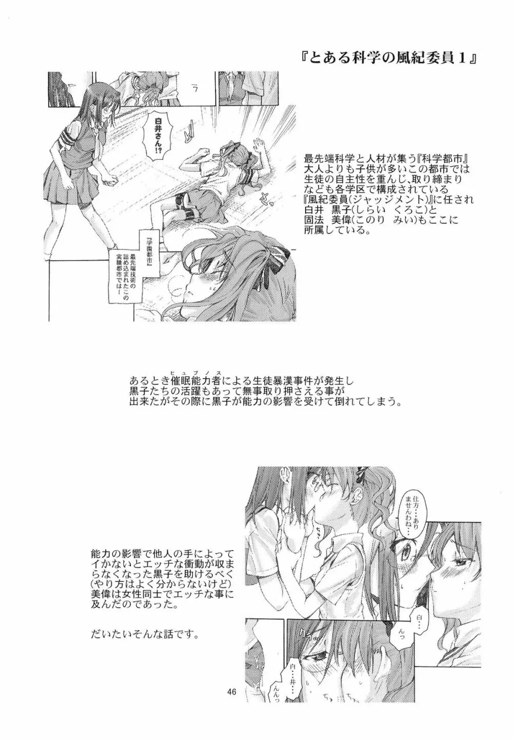 とある科学の風紀委員 総集編 1～5 - page45
