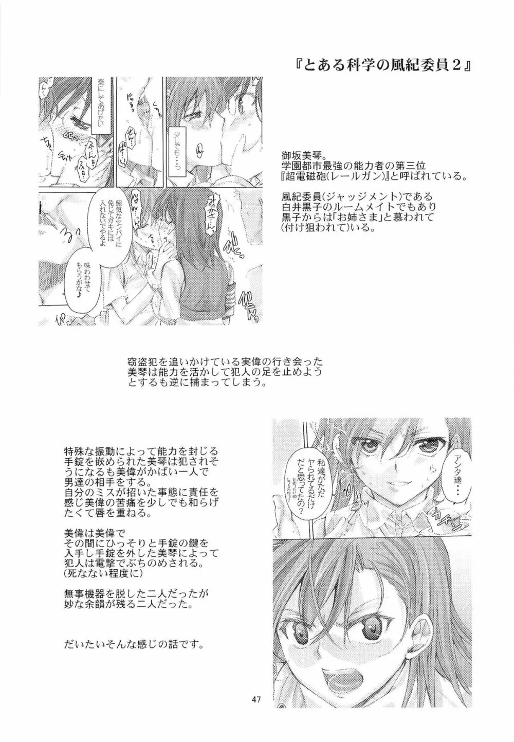 とある科学の風紀委員 総集編 1～5 - page46