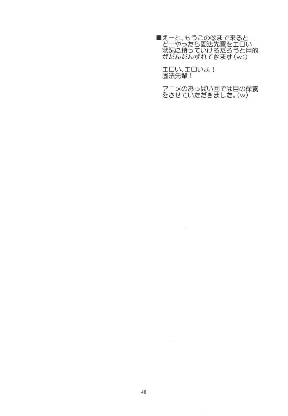 とある科学の風紀委員 総集編 1～5 - page47
